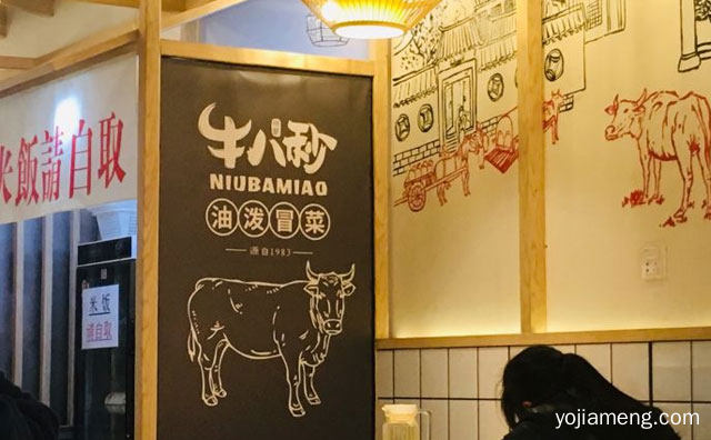 做真正让顾客放心的健康油泼冒菜，牛八秒油泼冒菜，值得了解！