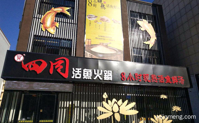 鱼锅味美，四同活鱼，数里飘香，推荐了解！