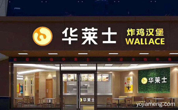 华莱士汉堡加盟费多少，推荐了解一下？