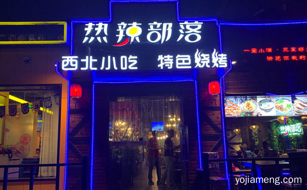 加盟热辣部落有哪些优势，推荐了解一下？