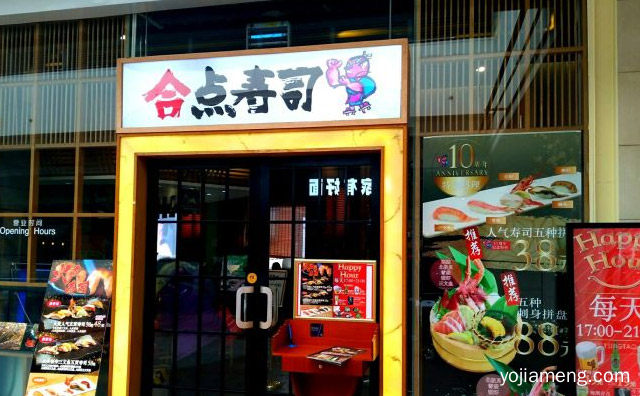 品质优良美味可口的寿司品牌，合点寿司，值得了解一下？
