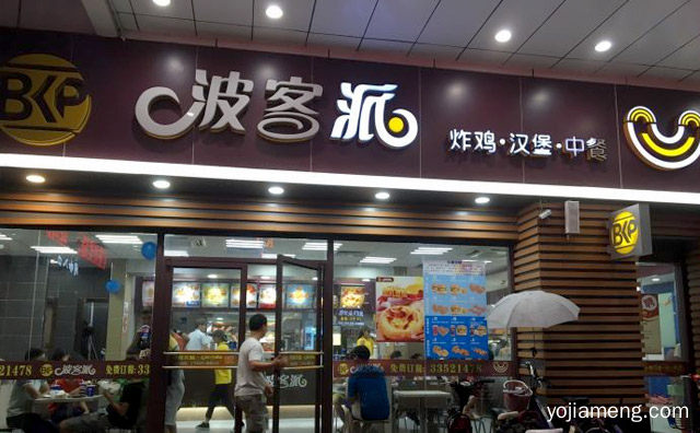  加盟前景如何，波客派汉堡有骗局吗，详细了解一下！