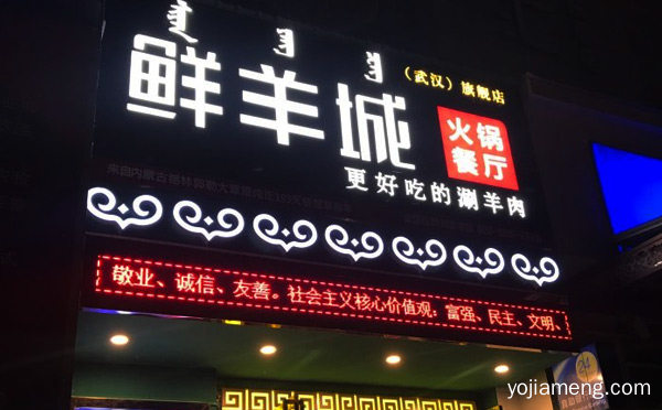 十四年来深得消费者的信赖与好评，鲜羊城火锅，值得看！