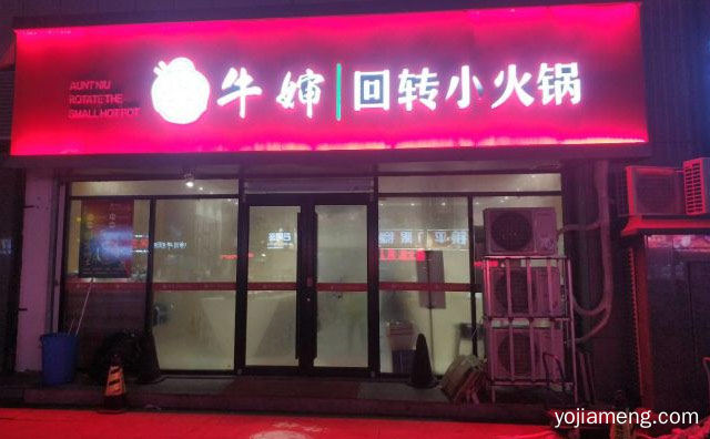 就是要幸福的吃上一锅，牛婶回转小火锅，推荐了解！