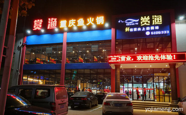 一个货真价实受欢迎的重庆鱼火锅品牌，赏渔重庆鱼火锅，可以了解一下哈