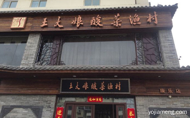 适合现代人口味需求的美食，王大娘酸菜鱼，可以了解一下？