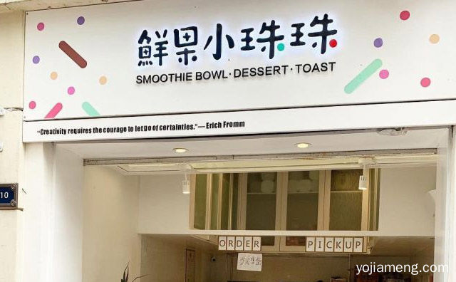 一家诞生于深圳地区的冰沙连锁品牌，鲜果小珠珠，详细了解一下！