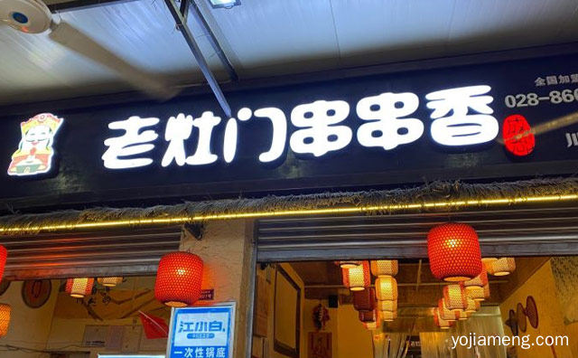 原汁原味的成都味道，老灶门串串香，推荐了解一下？