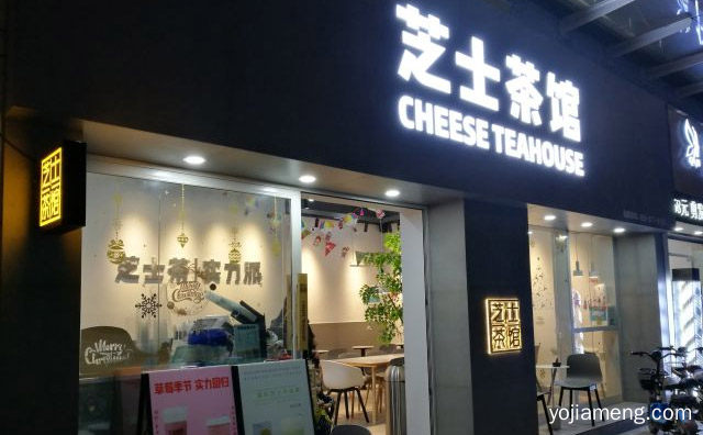 喝的是一种享受，芝士茶馆，品的是一份幸福，可以了解一下？