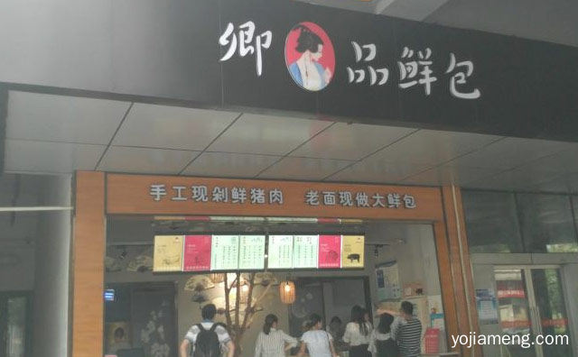 手工现剁鲜肉，卿品鲜包，老面现做大鲜包，值得了解一下？