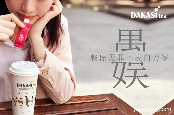 大卡司奶茶加盟要30万是真的吗，推荐了解！