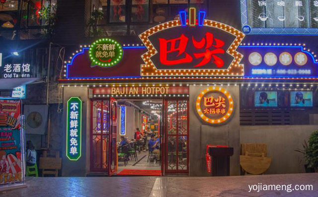 加盟巴尖火锅串串合作条件与品牌支持，值得看！