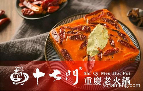 值得你加盟，十七门火锅正宗有靠谱，值得了解一下？