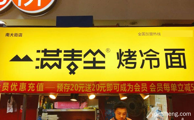 多种配料多种搭配，满麦坐烤冷面，让人一饱口福，推荐了解一下？