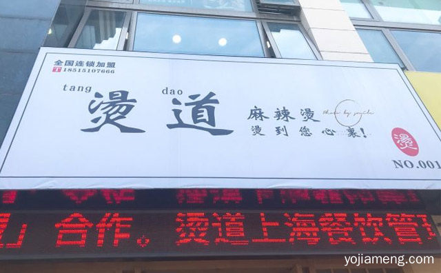 让吃货在品尝之时赞不绝口，料鼎麻辣烫，可以了解一下？