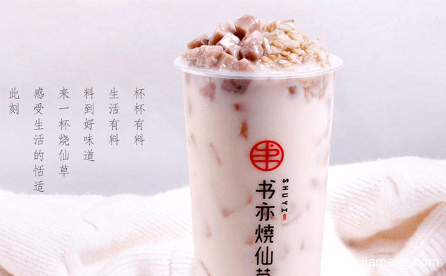 烧仙草奶茶加盟品牌介绍，可以了解一下？