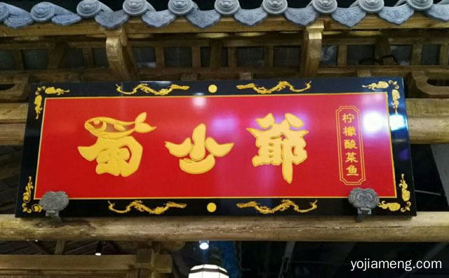 一个主营酸菜鱼的品牌，蜀少爷柠檬酸菜鱼，可以了解一下？