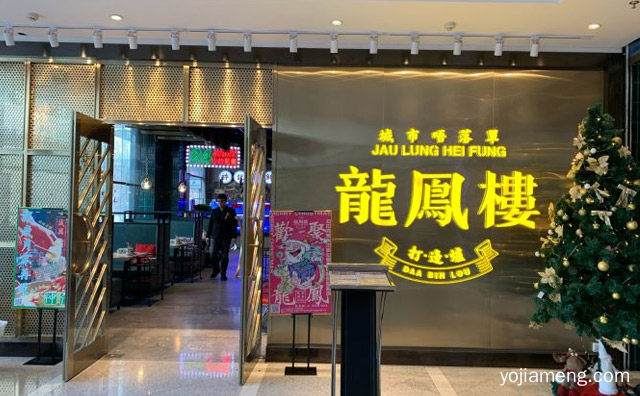 主打新鲜滋补养生火锅的餐饮品牌，龙凤楼打边炉，值得看！