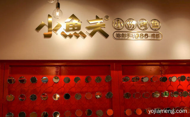 传承三十余年的手艺烤鱼，小鱼夫小份烤鱼，推荐了解一下？