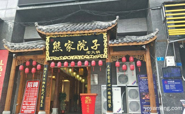传递朴实的百姓味道，熊家院子老火锅，值得了解一下？