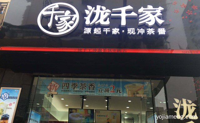 泷千家加盟流程分析，泷千家奶茶店如何加盟，详细了解一下！