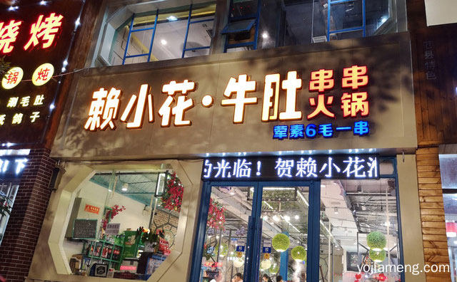 坚持每一份产品都健康卫生，赖小花串串火锅，值得看！