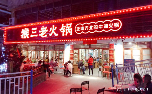 正南齐北的牛油火锅，猴三老火锅，可以了解一下？