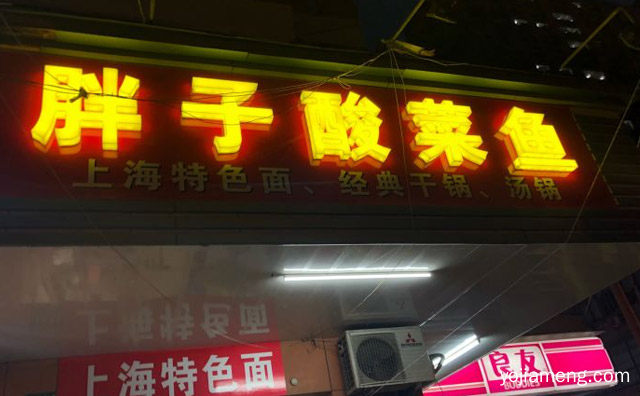 以黑鱼文化，胖子酸菜鱼，养生方式为主题的鱼火锅，推荐了解一下？