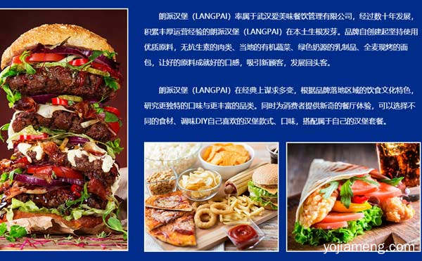 加盟朗派汉堡的合作条件与合作权益，值得了解！