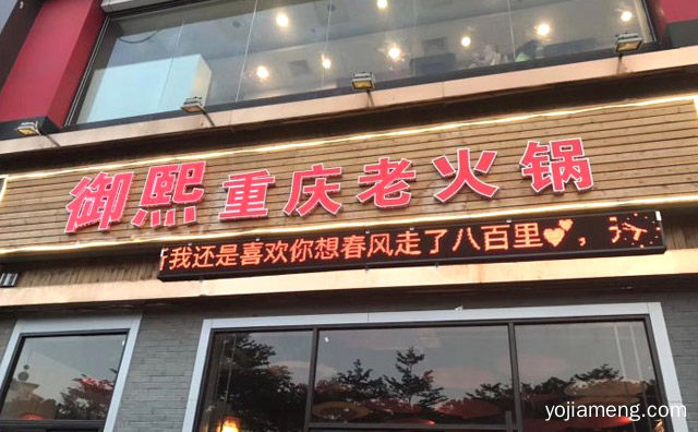 养生，御熙重庆老火锅，食疗于一体，美味，详细了解一下！