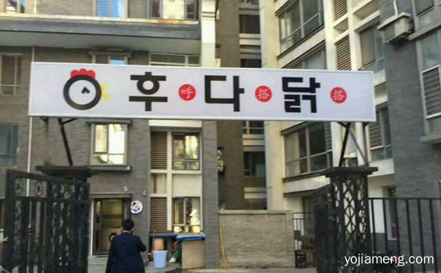 正宗的韩式炸鸡品牌，呼搭搭炸鸡，详细了解一下！
