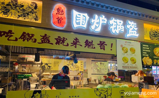 吃锅盔就来魁首，魁首围炉锅盔，推荐了解！