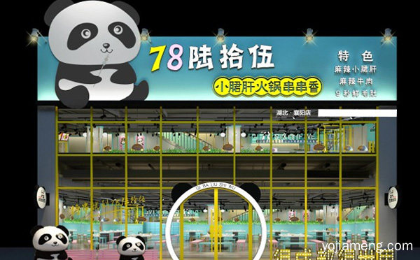 四川的代表品牌，78陆拾伍小郡肝火锅串串香，推荐了解一下？