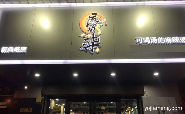 麻前辣后两碗汤，豪柒麻辣烫，每一口都带着满满的幸福感，详细看看！
