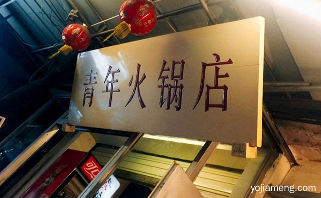 都一样吗，成都青年火锅哪家正宗，值得了解一下？