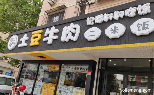 营养丰富荤素均衡经济实惠的各式中餐套餐，那闷儿土豆牛肉二米饭，可以了解一下？