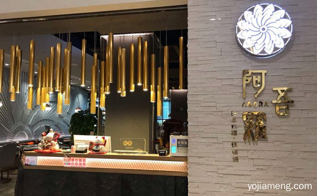 日本精致料理为主打品牌，阿吾罗日本料理，详细看看！