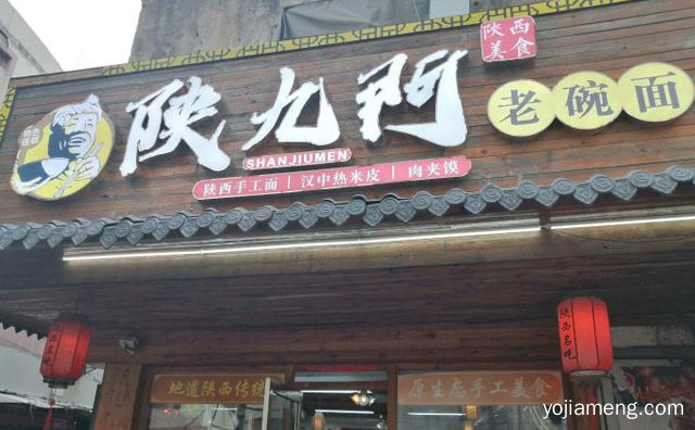 陕西名吃品牌，陕九门老碗面，可以了解一下？