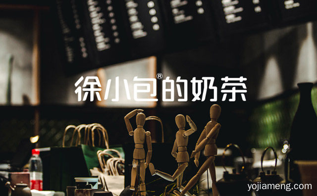 开一家徐小包奶茶店要多少钱，值得了解！