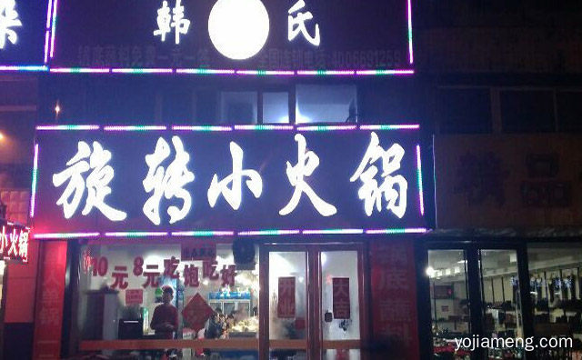 鲜美可口，韩氏旋转小火锅，天然无污染，推荐了解！