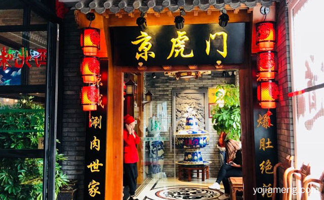 一家专门经营老北京铜火锅的品牌，京虎门火锅，推荐看！
