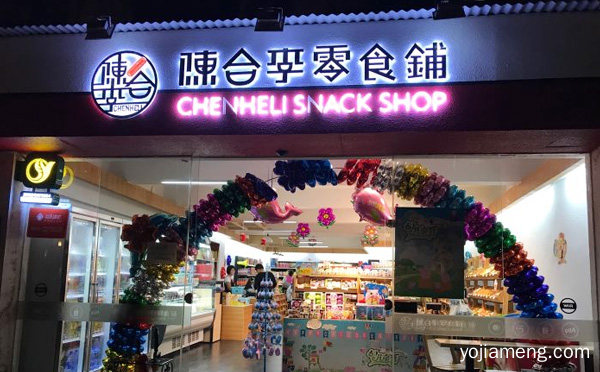 国内休闲食品知名品牌，陈合李零食铺，值得了解！