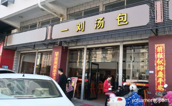 汤汁鲜香，一刘汤包，沁人心脾，入味鲜美，值得看！