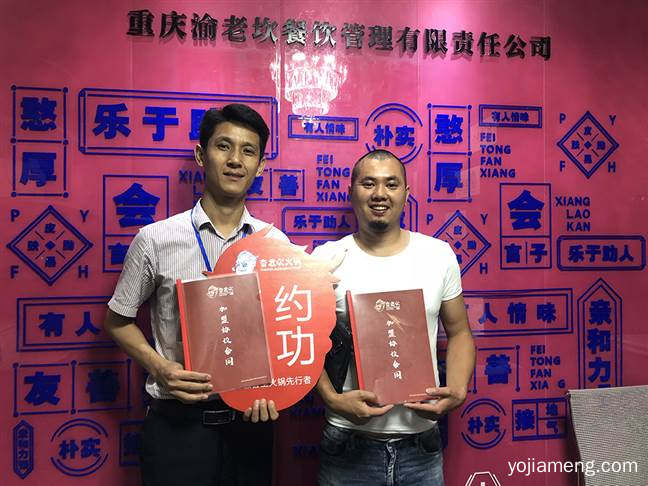 热烈祝贺重庆香老坎火锅同一天成功签约两大加盟店，可以了解一下哈