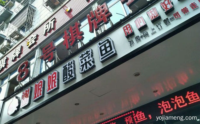 以酸菜鱼为主题的餐饮连锁品牌，谢娘娘酸菜鱼，推荐了解一下？