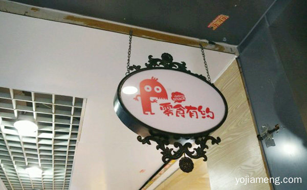 加盟零食有约有哪些政策，推荐看！