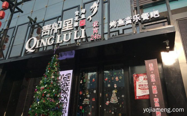 烤鱼音乐餐吧，青炉里青花椒烤鱼，详细了解一下！