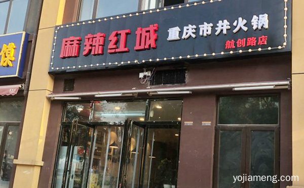 加盟麻辣红城重庆市井火锅有哪些优势，推荐看！