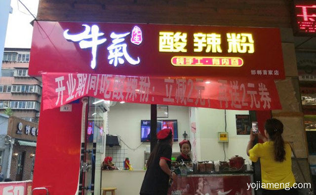 一种很有人气的街头小吃，牛气粉粉酸辣粉，值得了解一下？