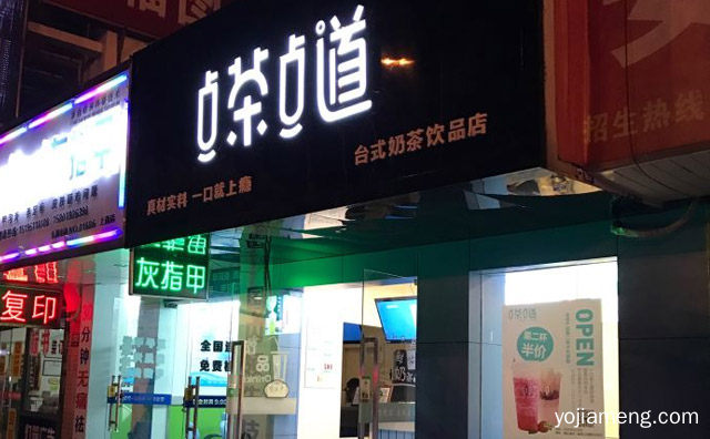 是哪里的品，点茶点道这个牌子怎样，可以了解一下？
